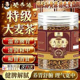 黄飞鸿特级大麦茶包炒熟大麦瘦身健胃解腻刮油冷热双泡养生茶教师节礼物