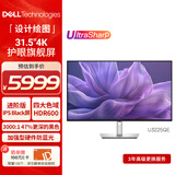 戴尔（DELL）UltraSharp 32英寸4K显示器 进阶版IPS Black 120Hz 140W雷电4接口  HDR600 虾农助手 U3225QE