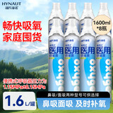 海氏海诺医用氧气瓶便携式氧气罐面罩款孕妇专用老人家用氧气高反1.6L*8瓶