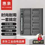 惠象51合1多功能精密螺丝刀电脑手机眼镜手表拆机维修家用工具套装