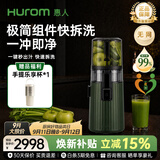 惠人(HUROM) 榨汁机渣汁分离家用原汁机全自动榨果汁可商用果蔬打汁器官方进口H70FW 70FW绿色