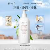 Fresh馥蕾诗大豆精萃卸妆洁面凝露400ml化妆品 生日礼物教师节礼物