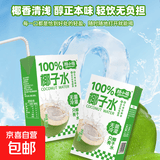 颜小萌椰子水 天然电解质西瓜汁芭乐茉莉汁果汁果味饮料整箱 椰子水饮料250ml*10盒装 *2箱