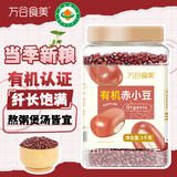 万谷食美 有机赤小豆红豆长粒五谷杂粮粗粮薏米粥搭档 1kg
