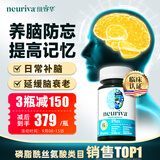 neuriva纽睿华脑动力 ps磷脂酰丝氨酸神经酸成人非dha补脑增强记忆力脑活素脑雾