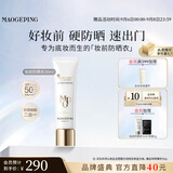 毛戈平妆前防晒隔离乳30ml防晒霜软管版SPF50+生日礼物送女生