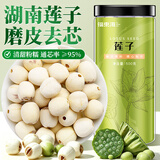 福东海 莲子500g 湘潭去芯磨皮通芯湘莲子可搭白莲子煲汤糖水搭四神汤料
