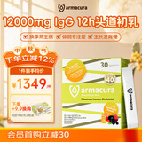 Armacura 德国牛初乳粉免疫球蛋白儿童婴幼儿营养补充提高免疫力乳铁蛋白 【一盒体验装】免疫王炸 健康护盾 30条*1盒