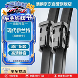 澳麟现代伊兰特[20款至今]雨刷器第七代伊兰特雨刮器原厂原装雨刮胶条