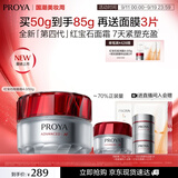 珀莱雅红宝石面霜轻盈4.0 50g抗皱紧致淡化细纹面霜保湿女士 生日礼物