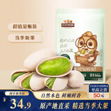 三只松鼠开心果250g/袋 无漂白每日坚果炒货休闲零食地方特产团购