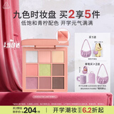 3ce九色时妆盘九宫格眼影#CROSS THE LIME织青柠生日礼物送女友