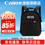 佳能（Canon） 原装相机包 单反相机包 摄影包 微单相机包 单肩包 双肩包专业摄影相机包适用佳能5D4 6D2 R5 R6 佳能90D RP R7  R5 R6原装双肩包 晒单享免费换新服务