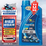 卡尔沃PAO钛强脂类全合成摩托车机油SP 0W-40 1L 高性能四冲程赛道级