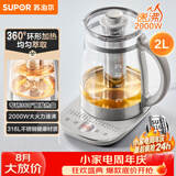 苏泊尔（SUPOR）养生壶 煮茶器 烧水壶 大容量花茶壶恒温水壶烧水电热水壶 办公室保温煮茶壶调奶器 2L SW-20YQ10