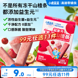 小鹿蓝蓝【99任选11件】益生元冻干山楂条20g宝宝儿童零食冻干水果条