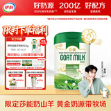 伊利倍畅羊奶粉 富硒羊奶粉 中秋节送礼 成人奶粉高钙 原罐进口 700g