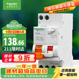 施耐德 带漏电保护断路器A型1P+N C32A空气开关漏保MGNEA9C45C3230CAR