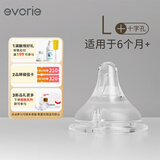 爱得利（evorie）奶嘴 宽口径实感 婴儿奶嘴 (L十字孔)6个月以上 单只装