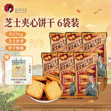 茶颜悦色芝士夹心饼干 解馋小零食饼干早餐独立小包装45g*6袋 共270g