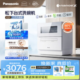 松下（Panasonic）台式洗碗机三代升级款K3Y 母婴认证家用小空间 纳诺怡7天储存 除菌净味 80℃独立烘干NP-UW5BK3Y
