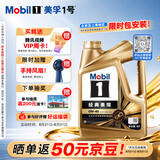 美孚（Mobil）全合成汽机油0W-40 SP级4L美孚金美经典表现汽车保养京东养车自营