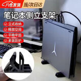 八海鸟笔记本电脑立式支架游戏本收纳竖立竖放支架通用桌面副屏侧立支架