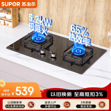 苏泊尔（SUPOR）燃气灶5.2KW猛火煤气灶双灶台嵌入式天然气可调节底盘65%热效灶具DB28