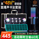 好牧人声卡直播设备手机唱歌专用配录音全套装48v麦克风户外抖音主播专业k歌神器无线话筒外置电脑调音台 48V幻象声卡+48V降噪麦+定制高档铝箱