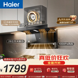 海尔（Haier）【推荐新款海鲸C61Max】抽吸排油烟机 大嘴C61pro上门安装  顶侧双吸以旧换新28风量热熔洗EC973UD