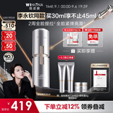 薇诺娜【李永钦同款】银核精华液30ml抗皱紧致淡纹护肤品生日礼物