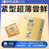 杜蕾斯 避孕套安全套 紧型超薄3只 小号 润滑贴合 套套 计生情趣成人