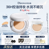 蒂洛薇【36H持妆】3.0保湿肽水晶气垫控油遮瑕久BB霜24g