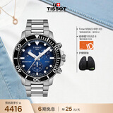 天梭（TISSOT） 黄晓明同款 海星系列男表 瑞士石英男士腕表潜水表生日礼物