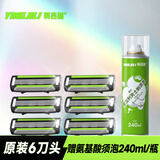 英吉利剃须刀手动防刮伤5层刀片旅行便携刮胡刀男士非电动老式刮胡子刀剃须泡沫生日礼盒送礼套装出口转内销 【升级款不通用一代】6枚-无柄