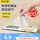 炊大皇一次性手套特厚剥龙虾手套高低口手套100只食品级加厚耐用不易破