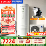 格力（GREE）空气能热水器家用300升 双变频一级能效 AI节能银离子杀菌 80℃消毒电辅热wifi远程商用 润之恋 300L超一级变频80℃+不锈钢增压泵1-2层