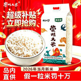 崇明大米2026当月新米大米10斤5kg 冷藏鲜米 珍珠米粳米 含胚芽崇明岛直供