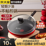 炊大皇平底锅不粘锅家用牛排煎蛋煎锅26cm磁炉通用中国红ZH26JG