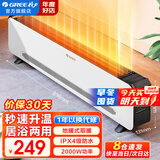 格力（GREE）取暖器家用踢脚线电暖器浴室防水移动地暖客厅卧室防烫电暖气片干衣加热暖风机居浴两用电热暖器 秒速升温 居浴防水两用-NJF-X6020h亮白