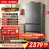 海尔（Haier）冰箱「2026新款小红花」超薄超窄一级能效风冷无霜大容量双变频法式多门对开门双开门四门家电456L 小红花系列丨超薄超窄大容量丨456升 -30℃深冷速冻丨双净化系统丨AI变频节能科