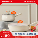 爱仕达（ASD）陶瓷不粘锅厨具全套锅具套装煎炒锅汤奶锅电磁炉燃气灶通用 （深煎锅+奶锅） 2件套