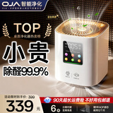 OJA【热销90W】空气净化器办公室桌面除甲醛烟味小型机新房家用除异味过敏鼻炎花粉尘 【除醛净烟99.9%】