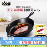 LODGE【美国进口】洛矶平底锅不易粘锅铸铁锅无涂层煎锅煎牛排锅 L8SK3- 26cm