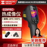 海康微影（HIKMICRO）热成像仪高清红外线热像仪测温仪夜视仪地暖巡检漏水检测仪E09PRO