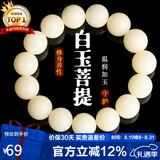 石玥珠宝15mm缅料白玉菩提根木手串把件文玩佛念珠转运手链男女士款礼物