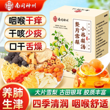 南京同仁堂小吊梨汤240g冰糖雪梨银耳百合桂圆免熬煮润喉润燥儿童甜茶泡水喝