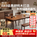 续写实木餐桌北美黑胡桃木长方形原木饭桌北欧小户型日式饭桌1.4米