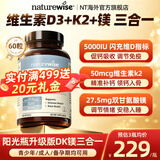 naturewise维生素d3k2镁三合一 阳光瓶甘氨酸镁成人备孕补钙中老年促钙吸收 5000iu维生素d3k2镁 60粒*1瓶 【孕期补钙丨好睡眠】