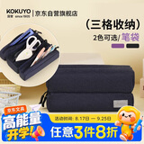 国誉（KOKUYO）campus大容量三格收纳笔袋分区帆布收纳袋初中高中生新款多功能文具铅笔袋 深蓝1个装 WSG-PC363DB